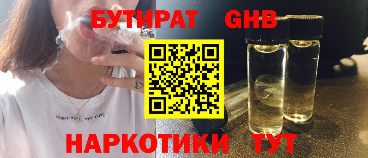 Бутират BDO 33% Медногорск