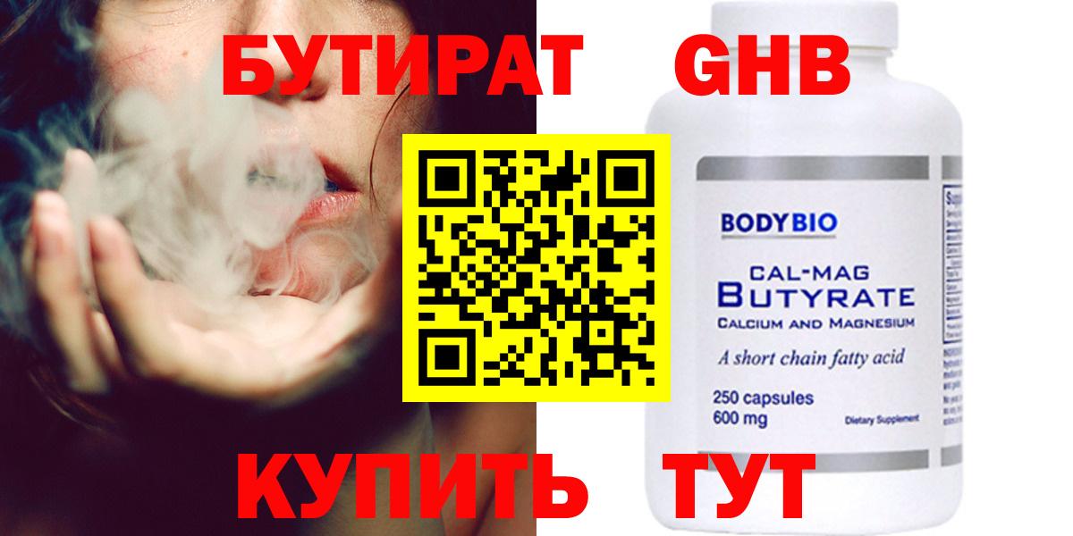БУТИРАТ  Бутират вода  Вход с VPN  Медногорск 