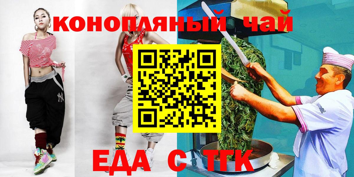 Еда ТГК конопля  Вход с VPN  Медногорск 