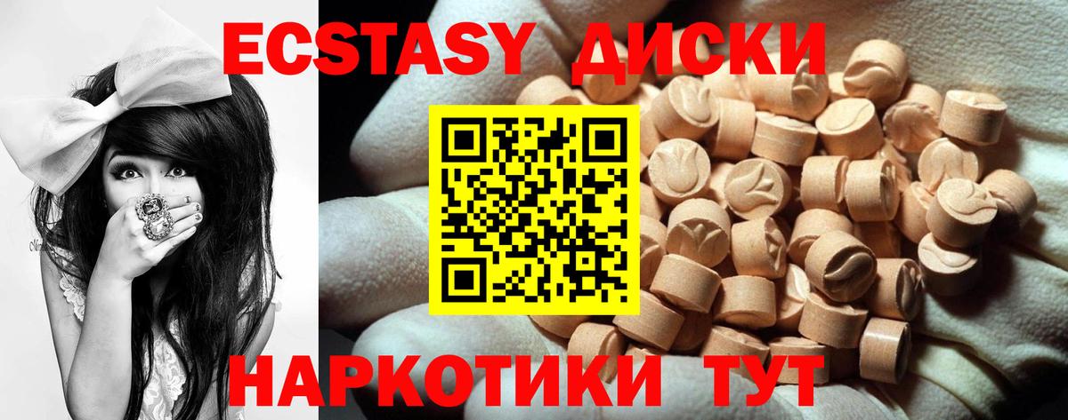 ЭКСТАЗИ круглые Медногорск