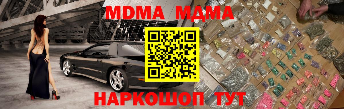 МДМА Molly  Вход с VPN  Медногорск  МДМА кристаллы 