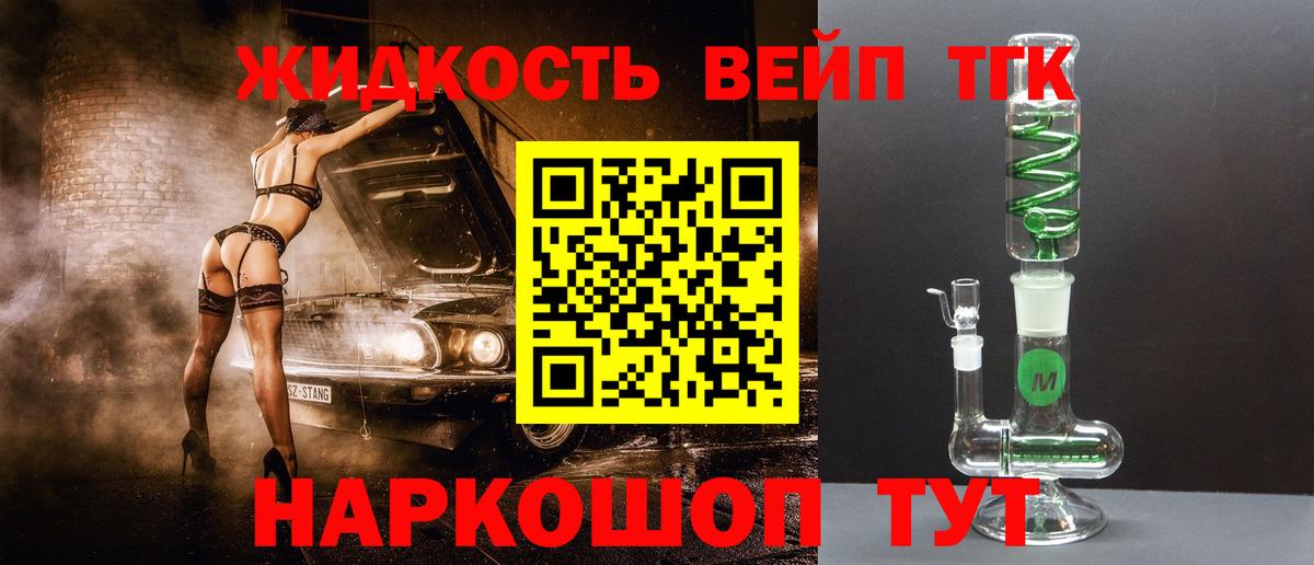 ТГК вейп  Дистиллят ТГК вейп с тгк  Вход с VPN  Медногорск 